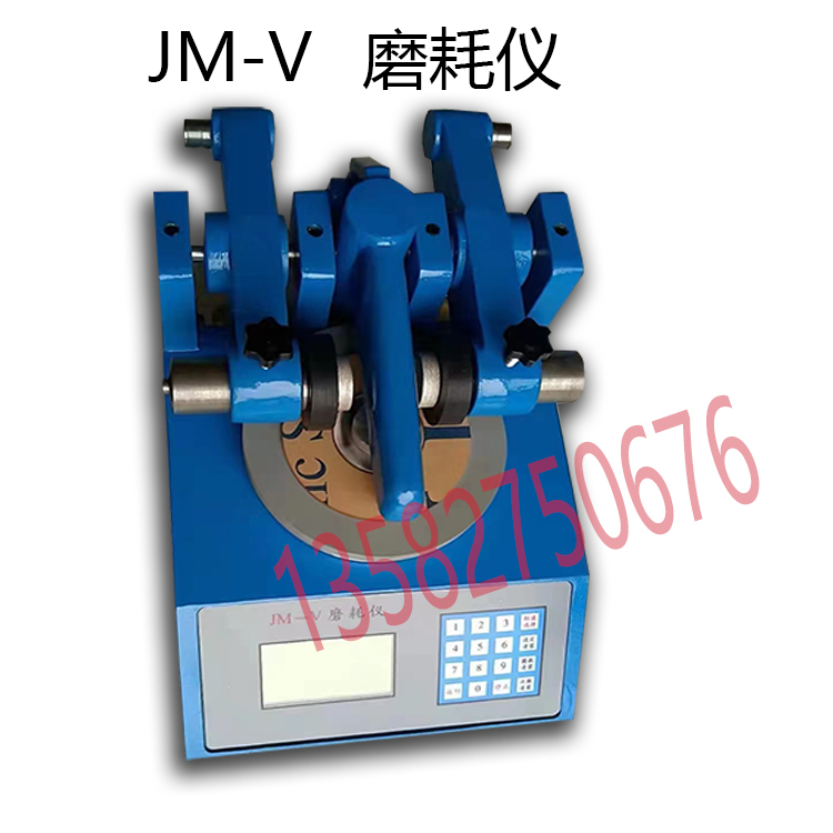 JM-V    漆膜磨耗儀